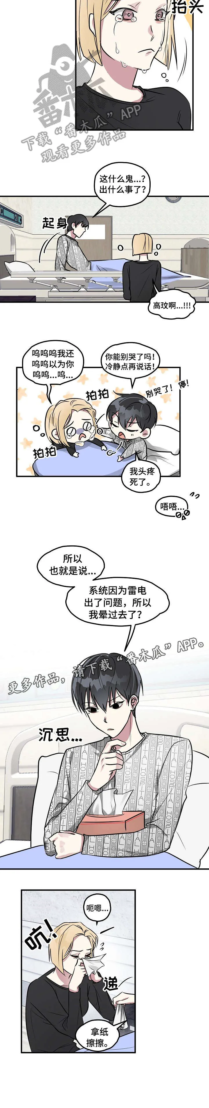 AR恋爱攻略漫画漫画,第3章：意外8图