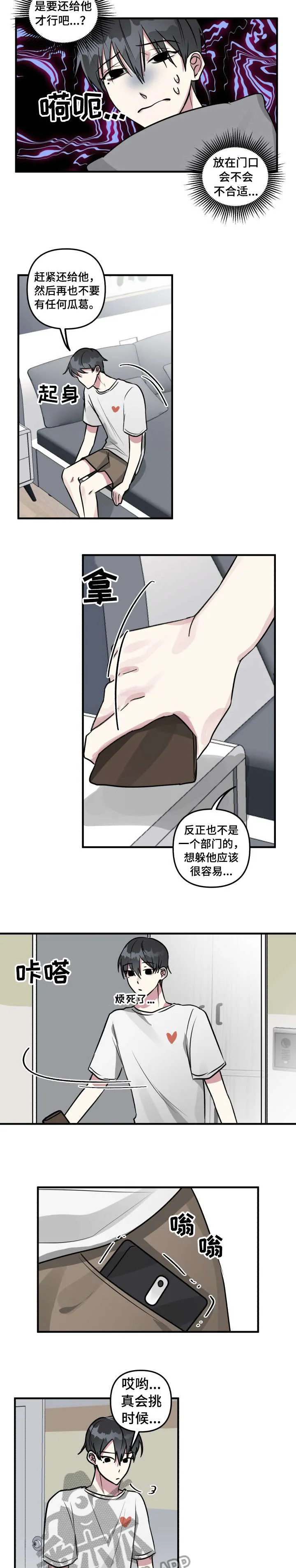 ar恋爱攻略结局漫画,第11章：邀约2图