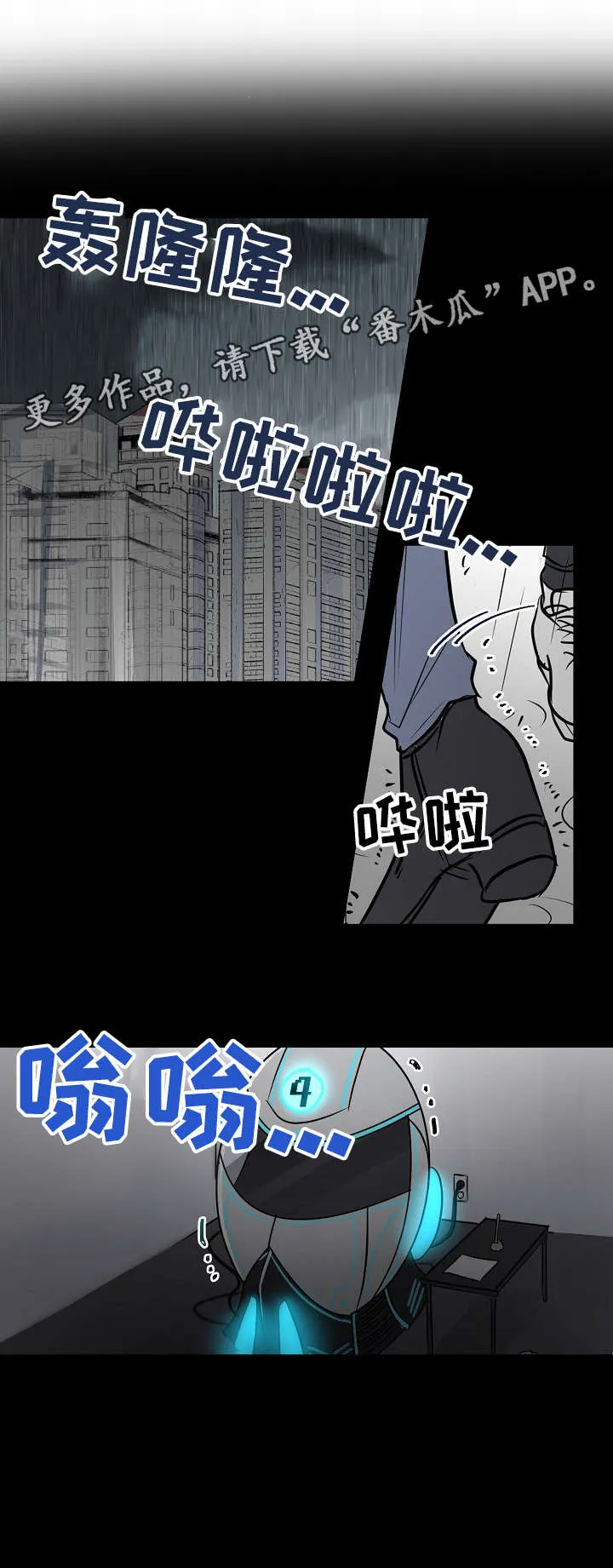 AR恋爱攻略漫画漫画,第3章：意外2图
