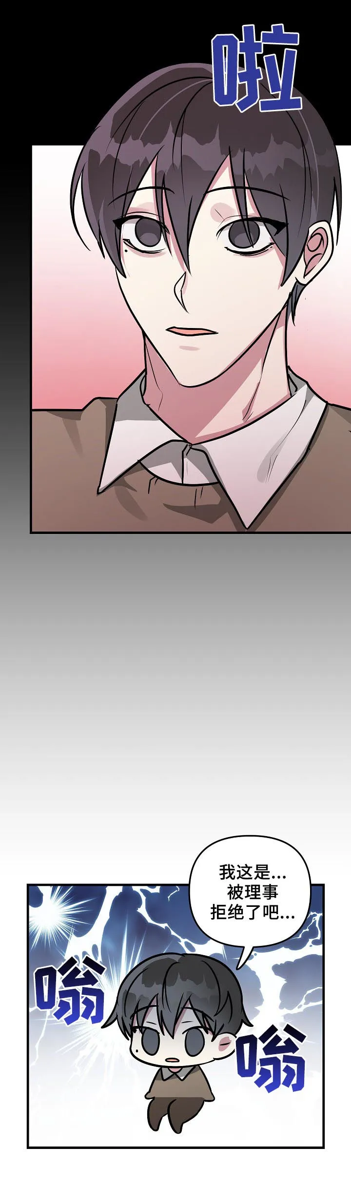 恋爱攻略免费漫画漫画,第32章：好感上升1图