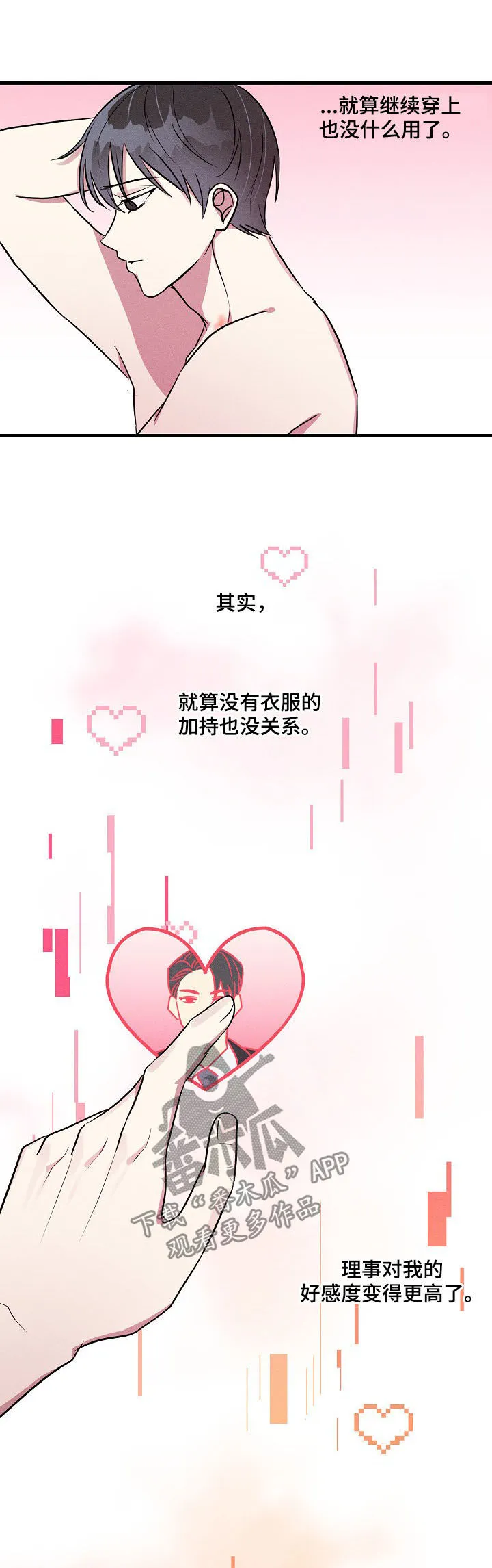 恋爱×ロワイアル攻略漫画,第53章：【第二季】不可能吧5图