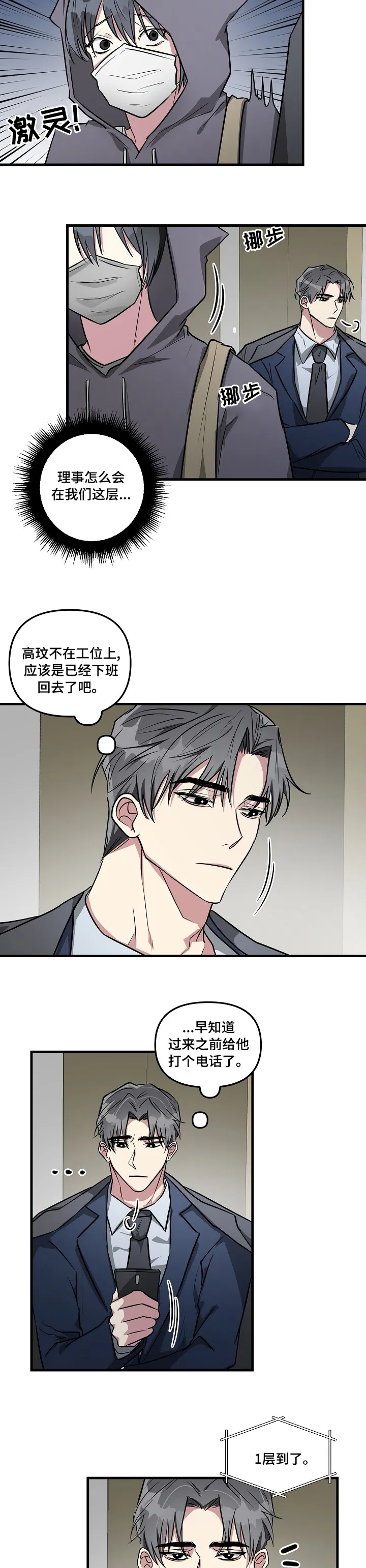 ar恋爱攻略结局漫画,第69章：【第二季】被发现了？6图