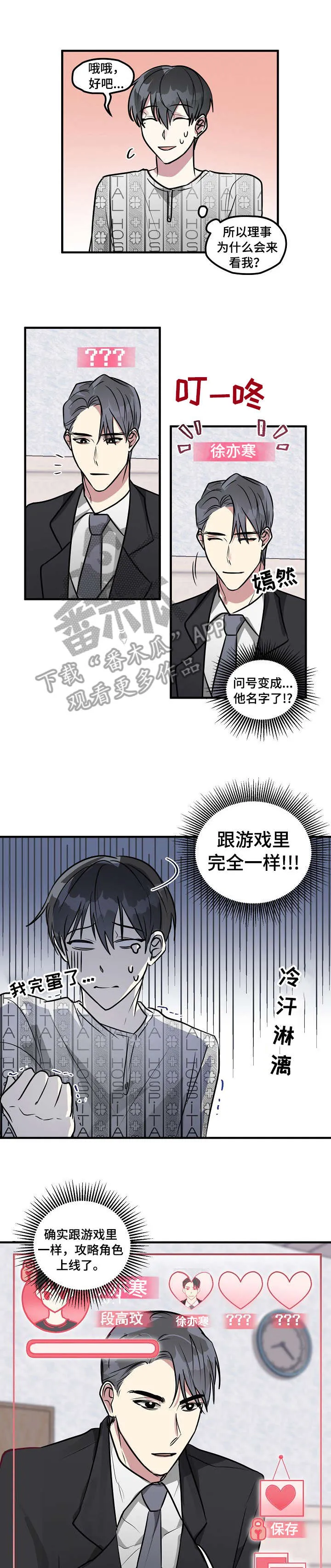 一口气看完系列漫画恋爱系攻略漫画,第5章：理事5图