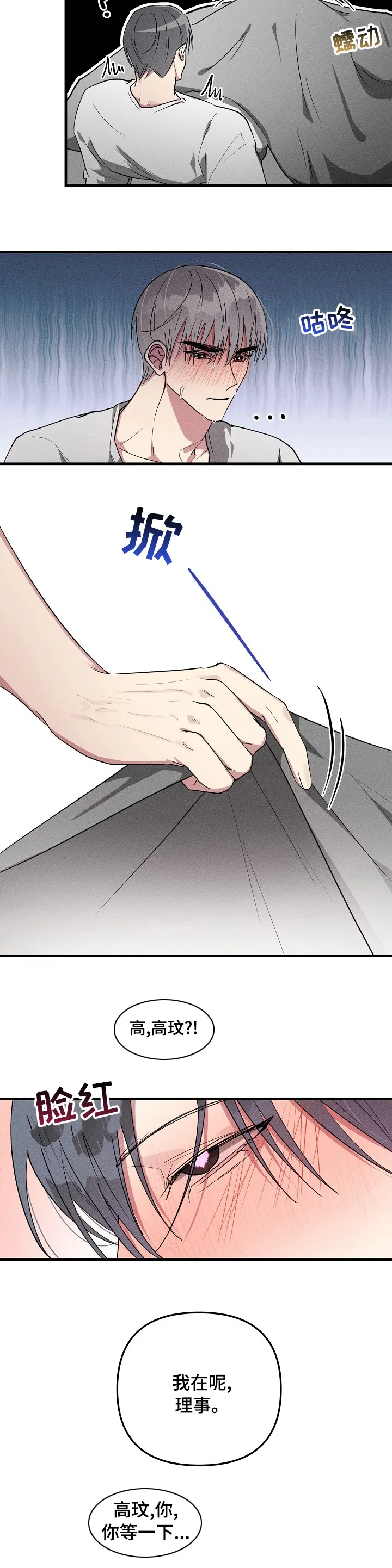 AR恋爱攻略漫画漫画,第78章：【第二季】糟糕了3图