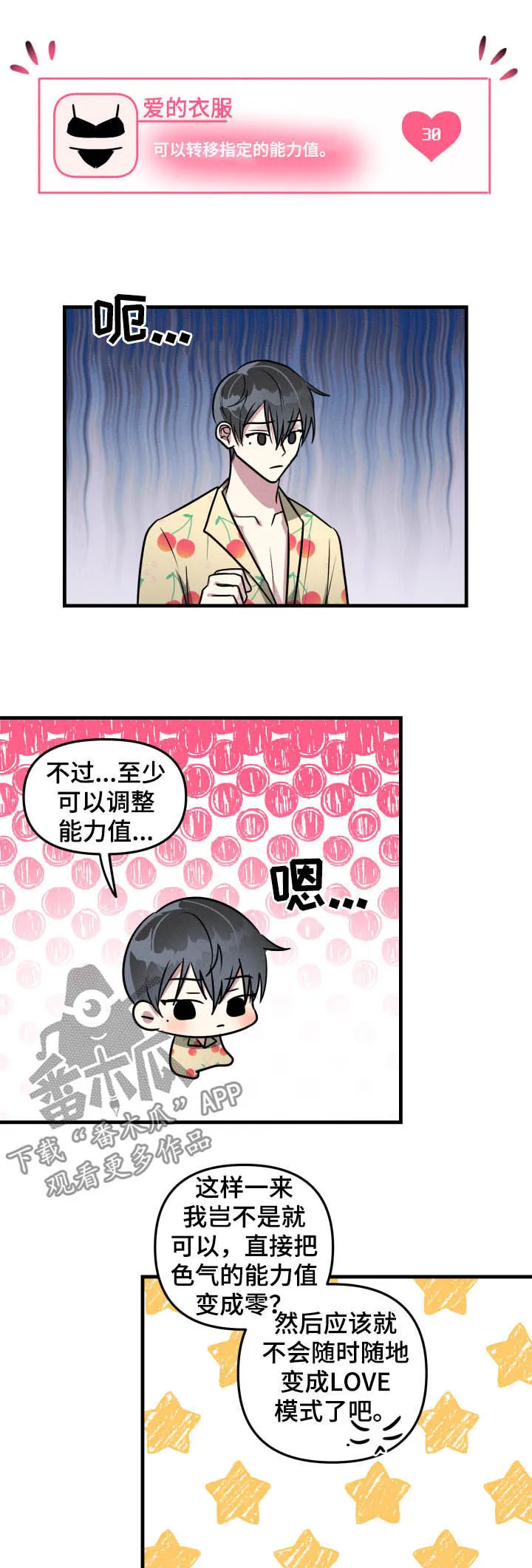 AR恋爱攻略漫画漫画,第46章：【第二季】无法终止11图