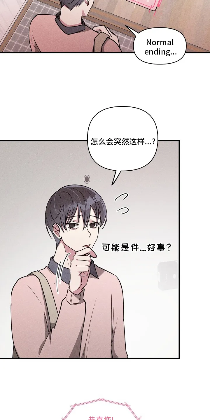 AR恋爱攻略漫画漫画,第102章：【第二季】奖励3图
