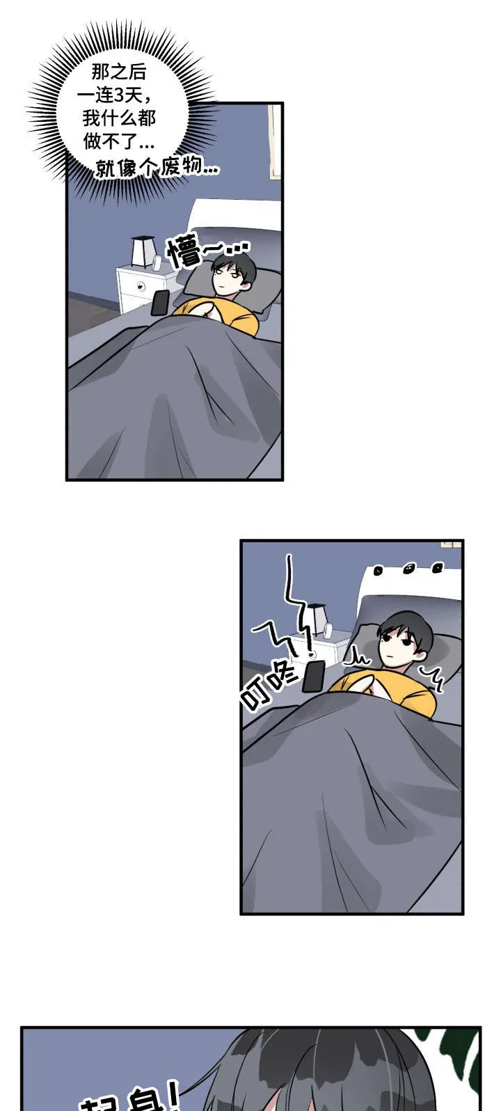 恋爱攻略漫画免费漫画,第8章：醉鬼1图