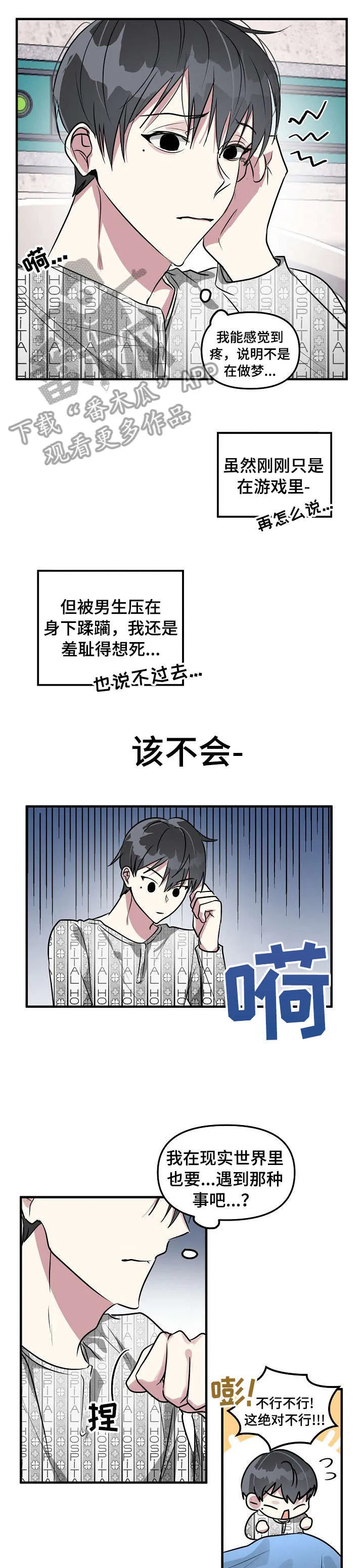 一口气看完系列漫画恋爱系攻略漫画,第5章：理事1图