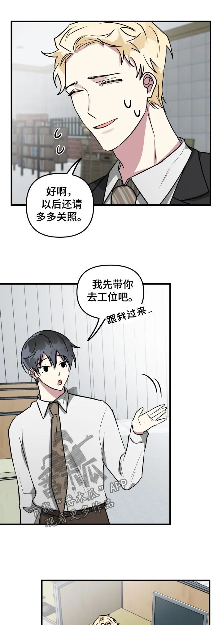 恋爱×ロワイアル攻略漫画,第42章： 回忆11图