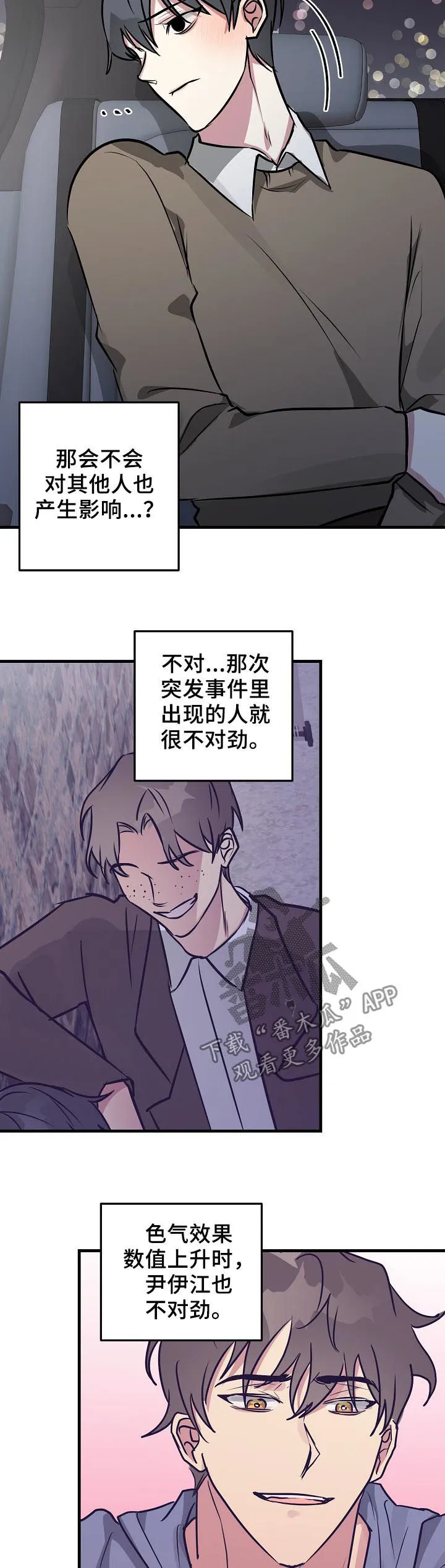 ar恋爱攻略小说漫画,第31章：晚安吻8图