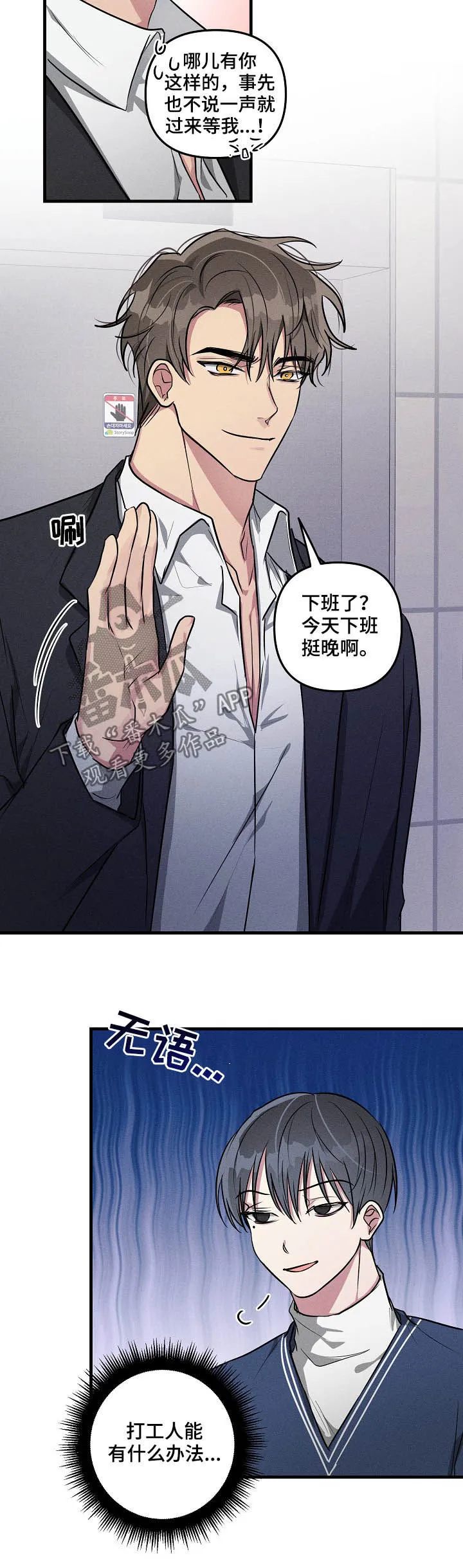 恋爱攻略免费漫画漫画,第62章：【第二季】赶紧说5图