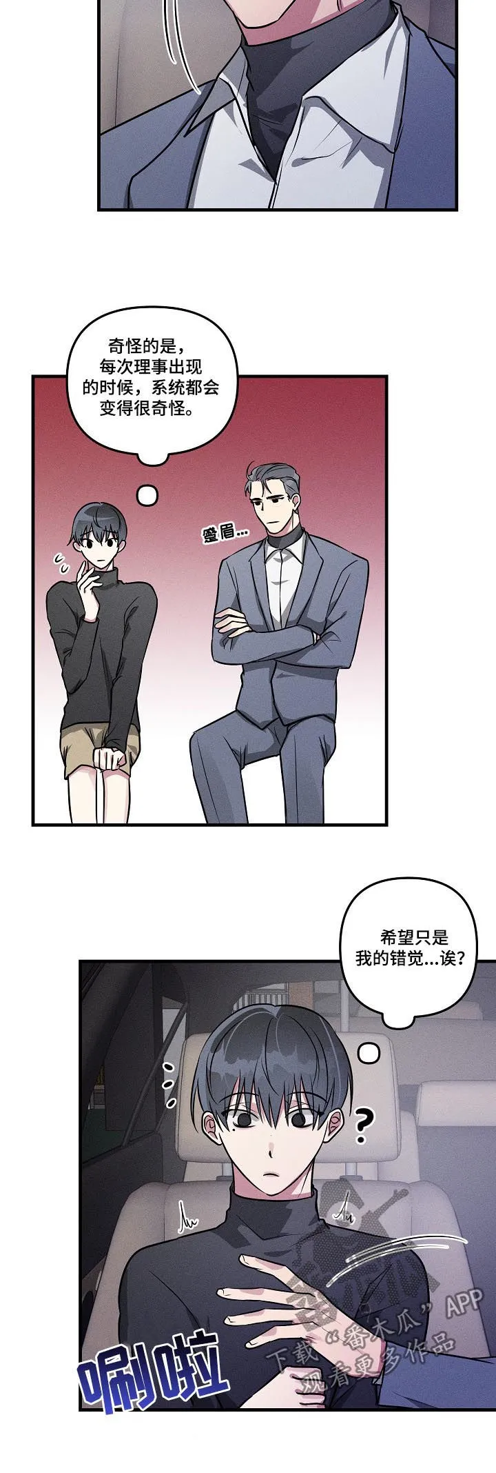AR恋爱攻略漫画漫画,第59章：【第二季】告白吗？3图