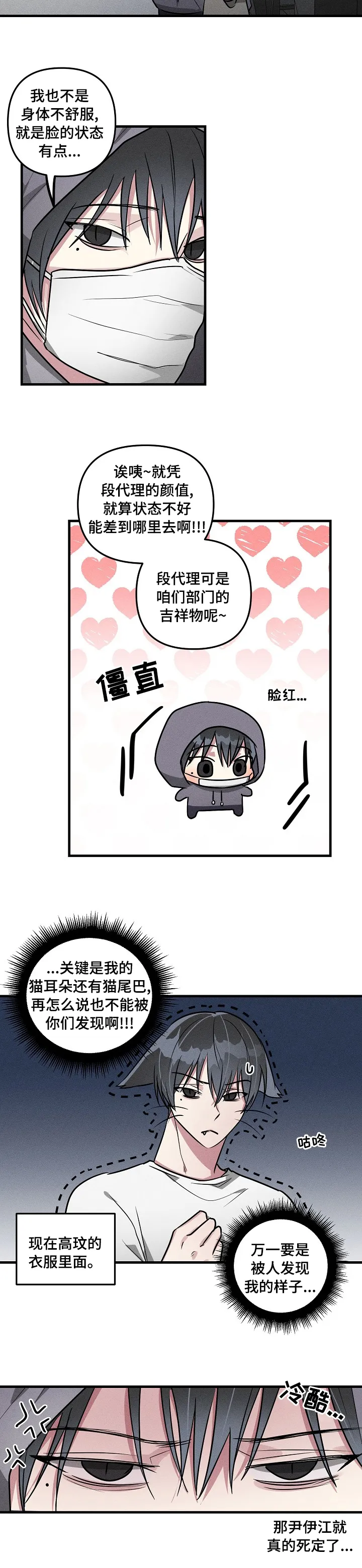 AR恋爱攻略漫画漫画,第67章：【第二季】不能被发现6图