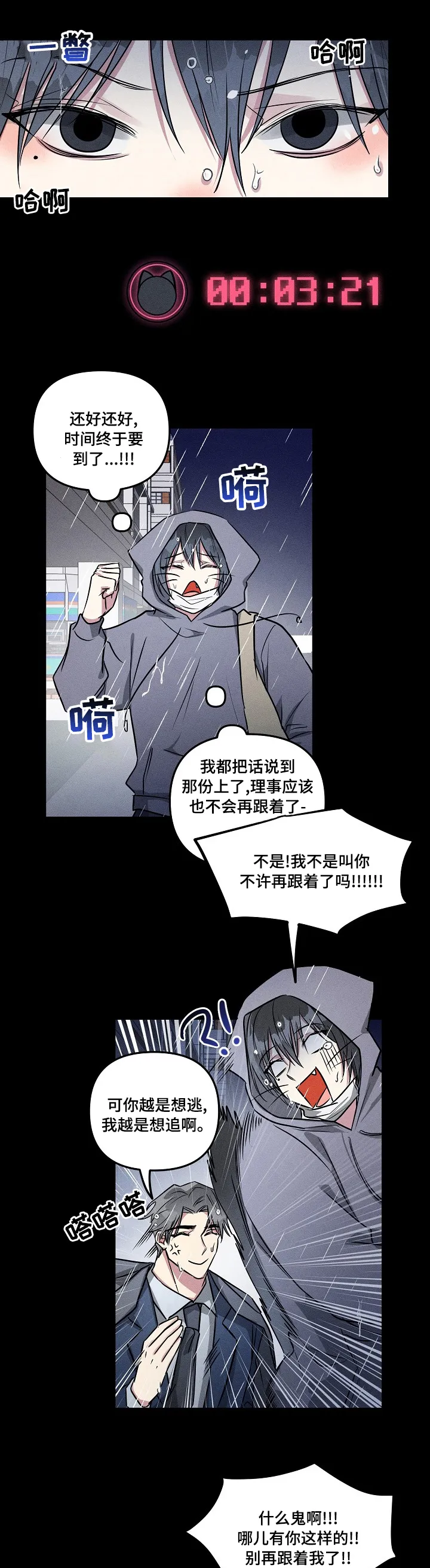 ar恋爱攻略结局漫画,第71章：【第二季】暖暖身子1图