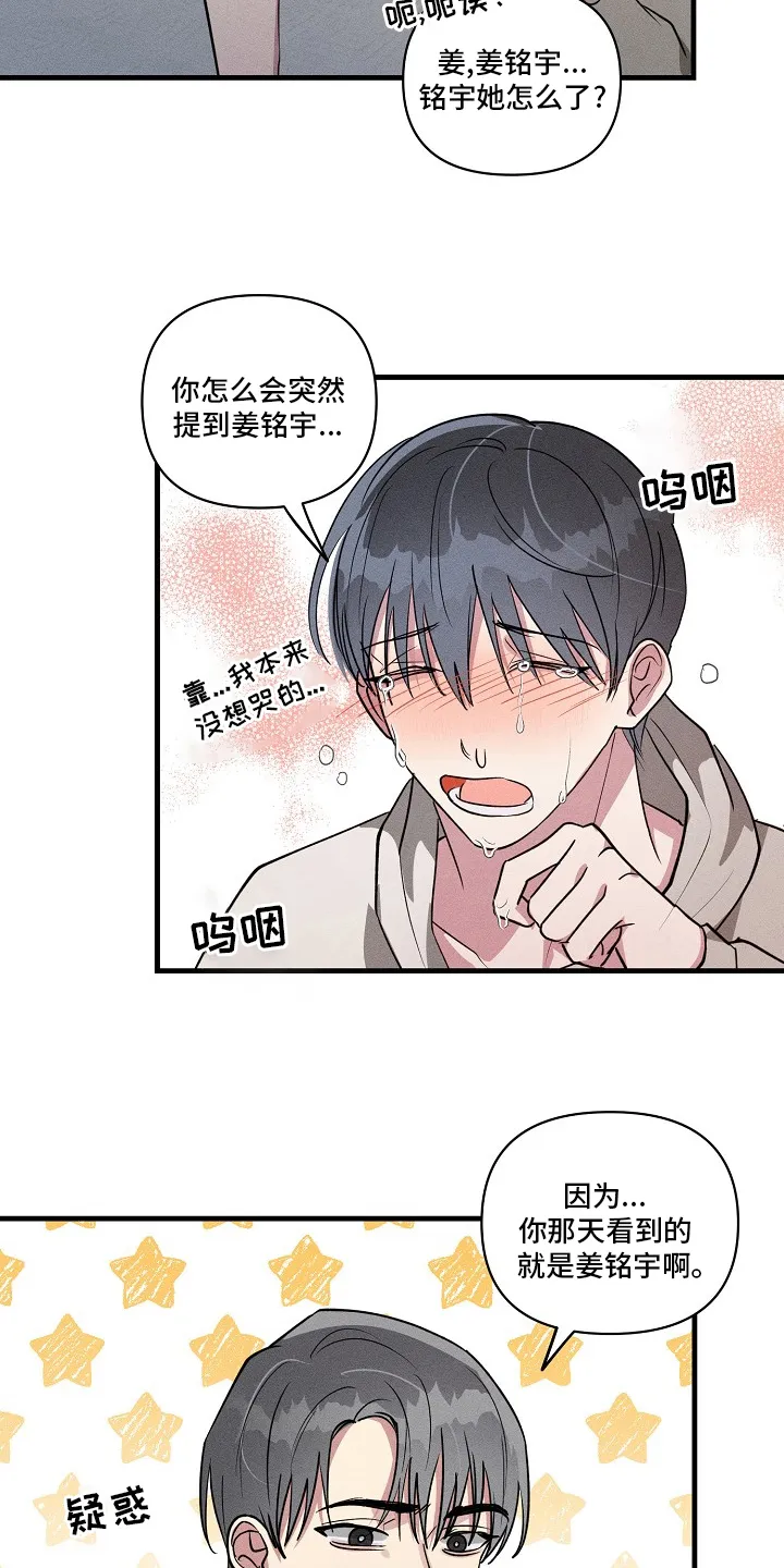ar恋爱攻略结局漫画,第105章：【第二季】调查6图