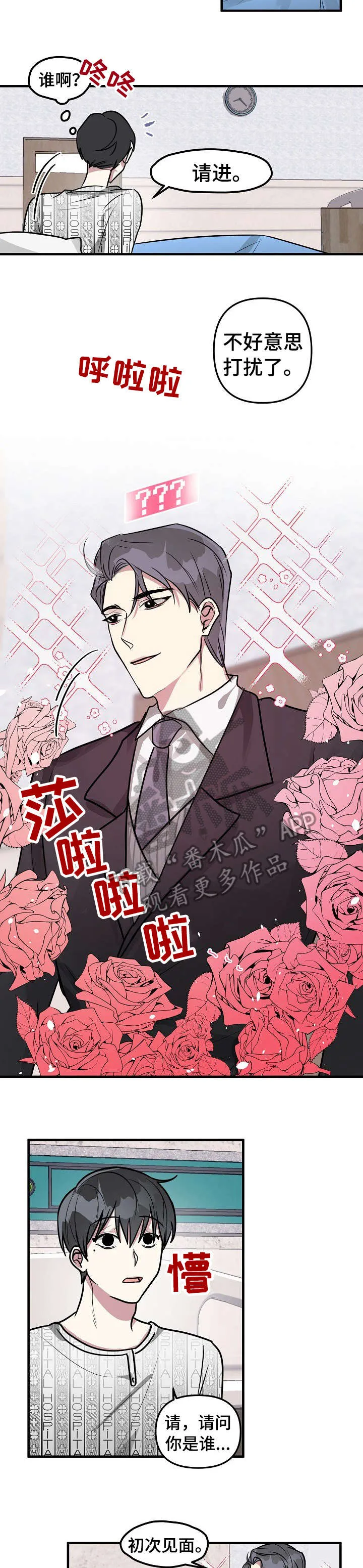 一口气看完系列漫画恋爱系攻略漫画,第5章：理事2图