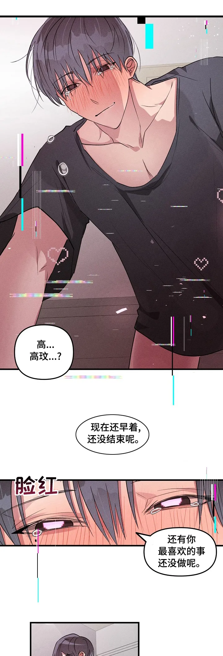 AR恋爱攻略漫画漫画,第78章：【第二季】糟糕了7图