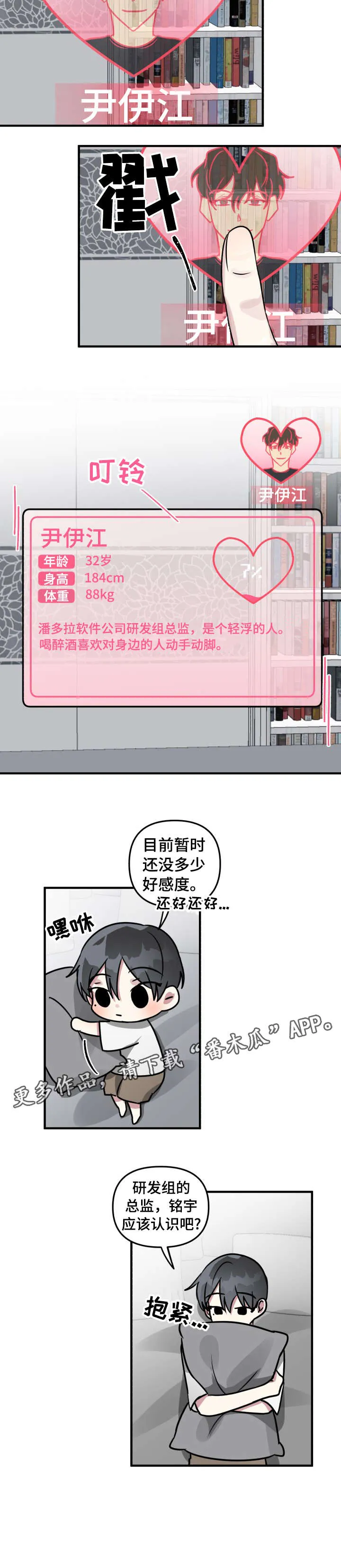 恋爱攻略漫画免费漫画,第10章：还好8图