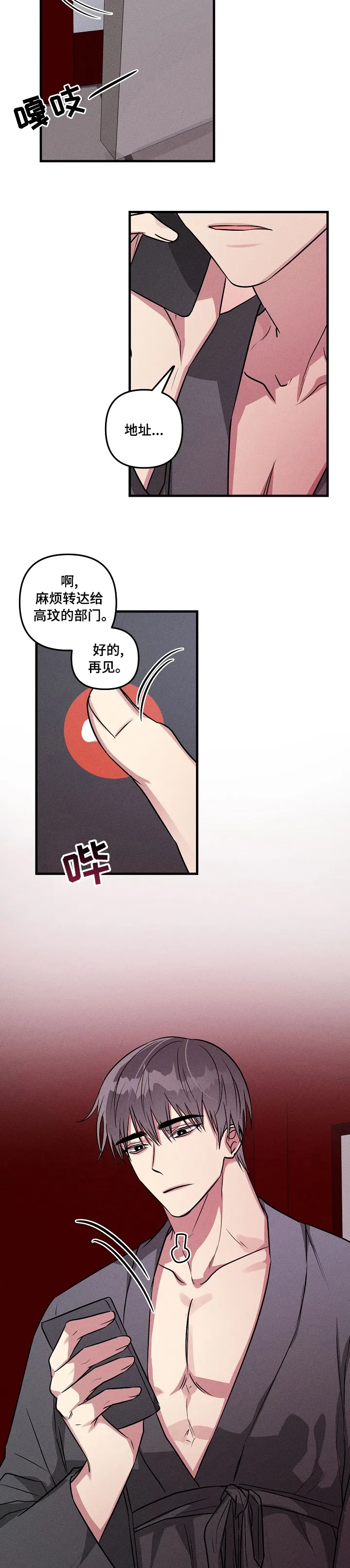 韩漫恋爱攻略漫画,第73章：【第二季】晚安2图