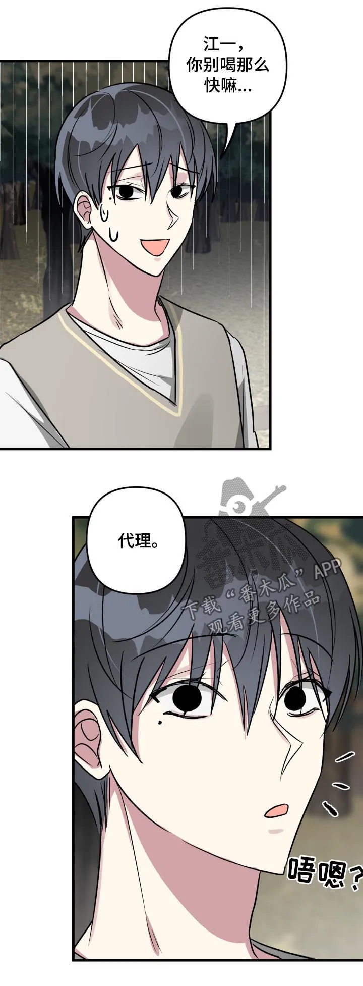 恋爱×ロワイアル攻略漫画,第42章： 回忆6图