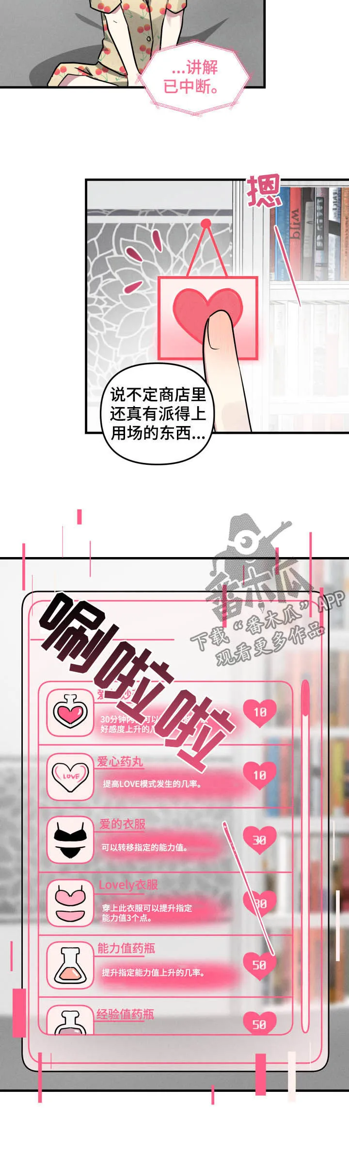 AR恋爱攻略漫画漫画,第46章：【第二季】无法终止9图