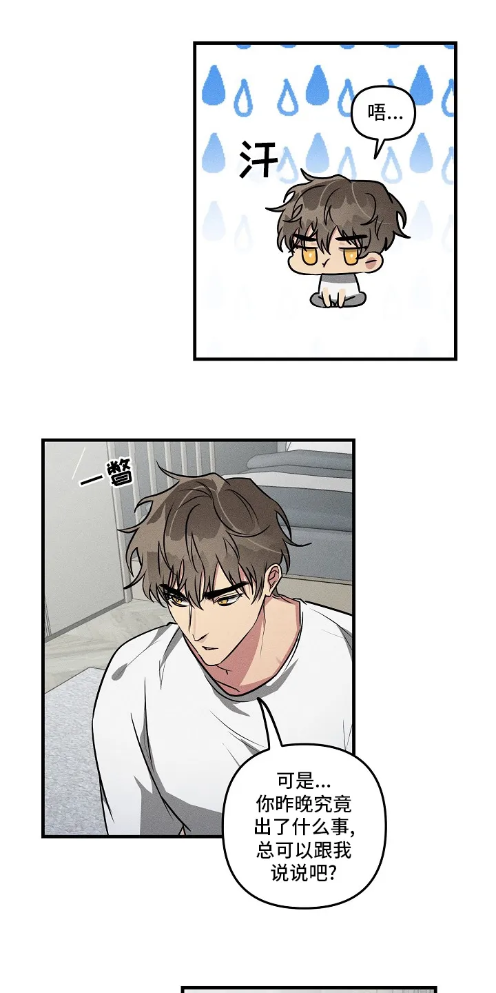 ar恋爱攻略结局漫画,第81章：【第二季】更严重11图