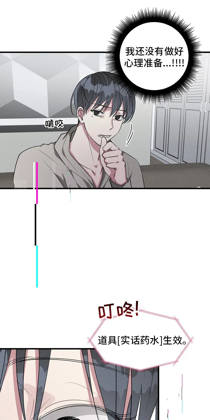 恋爱攻略漫画免费漫画,第107章：【第二季】又来了1图