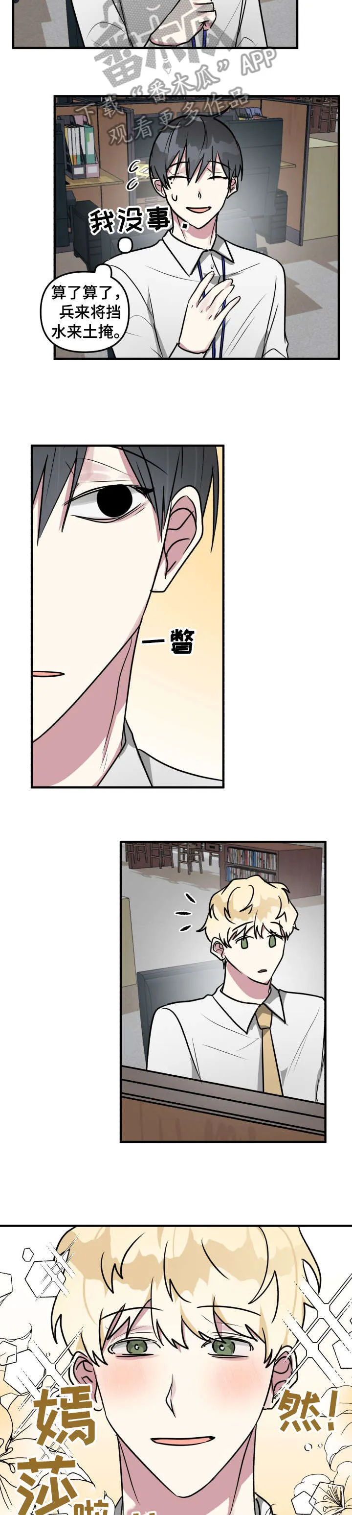 AR恋爱攻略漫画漫画,第14章：烦死了5图