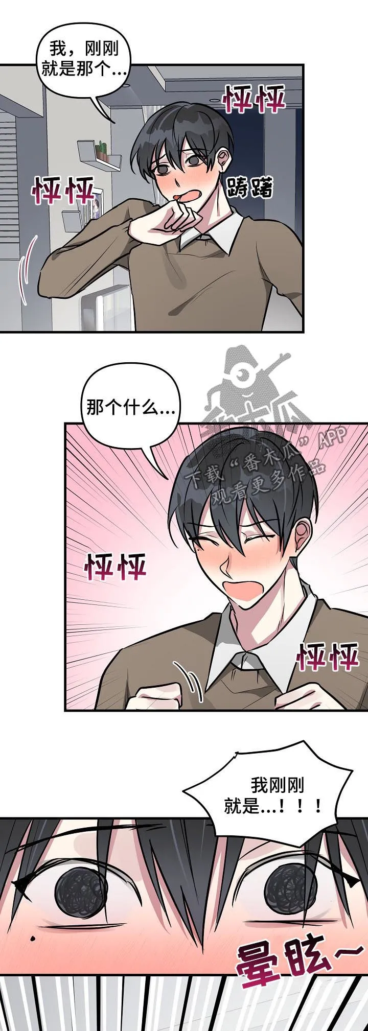ar恋爱攻略小说漫画,第31章：晚安吻1图
