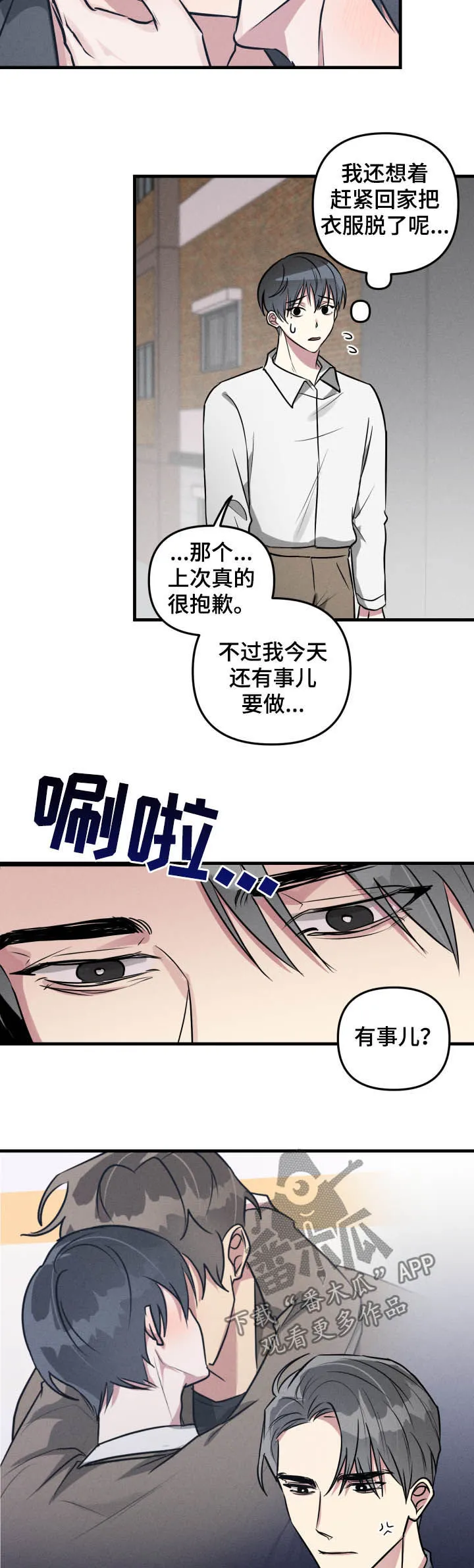 AR恋爱攻略漫画漫画,第48章：【第二季】认错4图