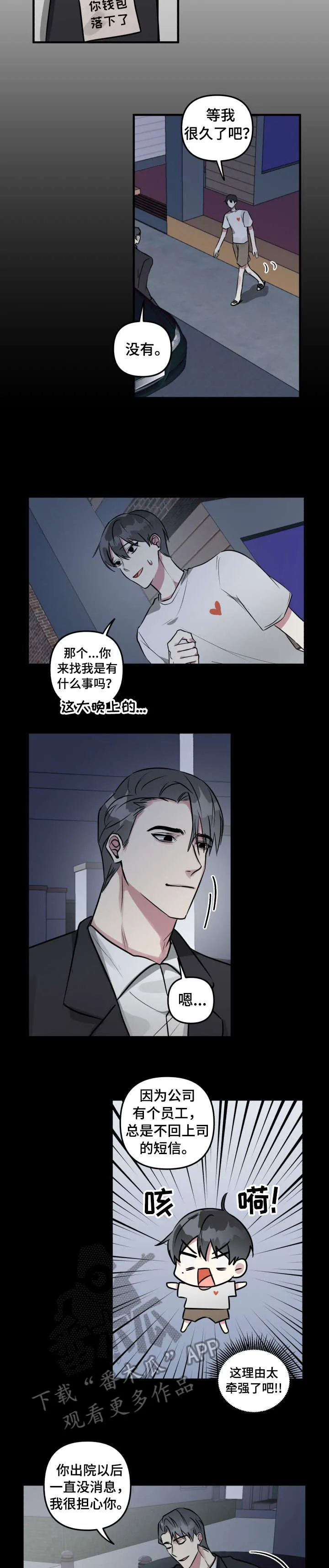 ar恋爱攻略结局漫画,第11章：邀约8图
