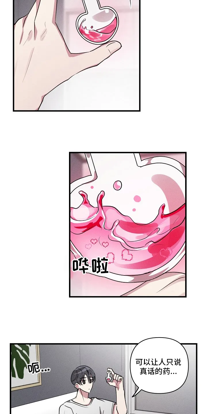 AR恋爱攻略漫画漫画,第102章：【第二季】奖励6图