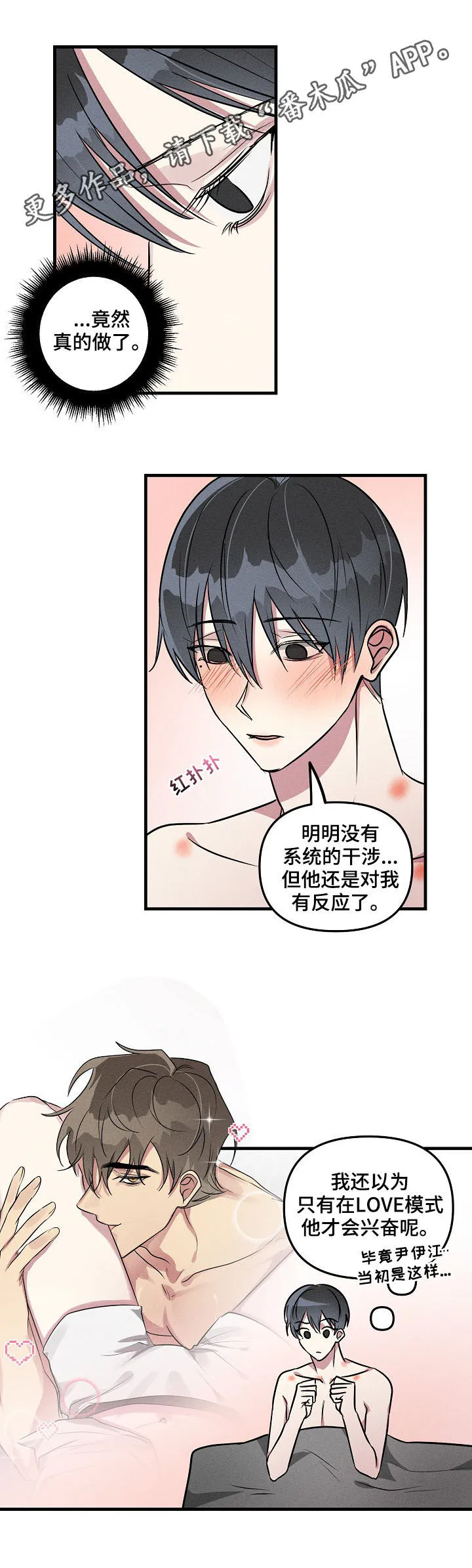 恋爱×ロワイアル攻略漫画,第53章：【第二季】不可能吧1图