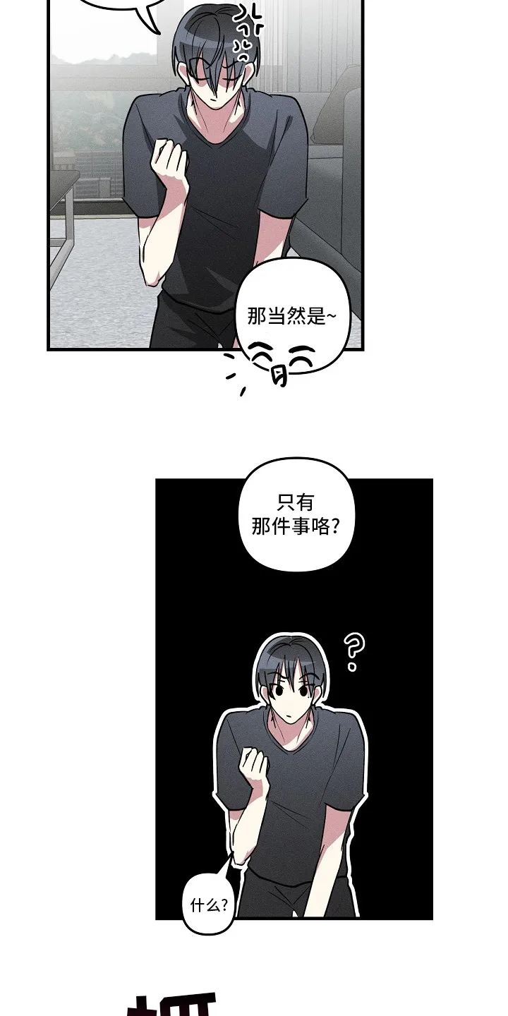 ar恋爱攻略结局漫画,第82章：【第二季】不记得13图