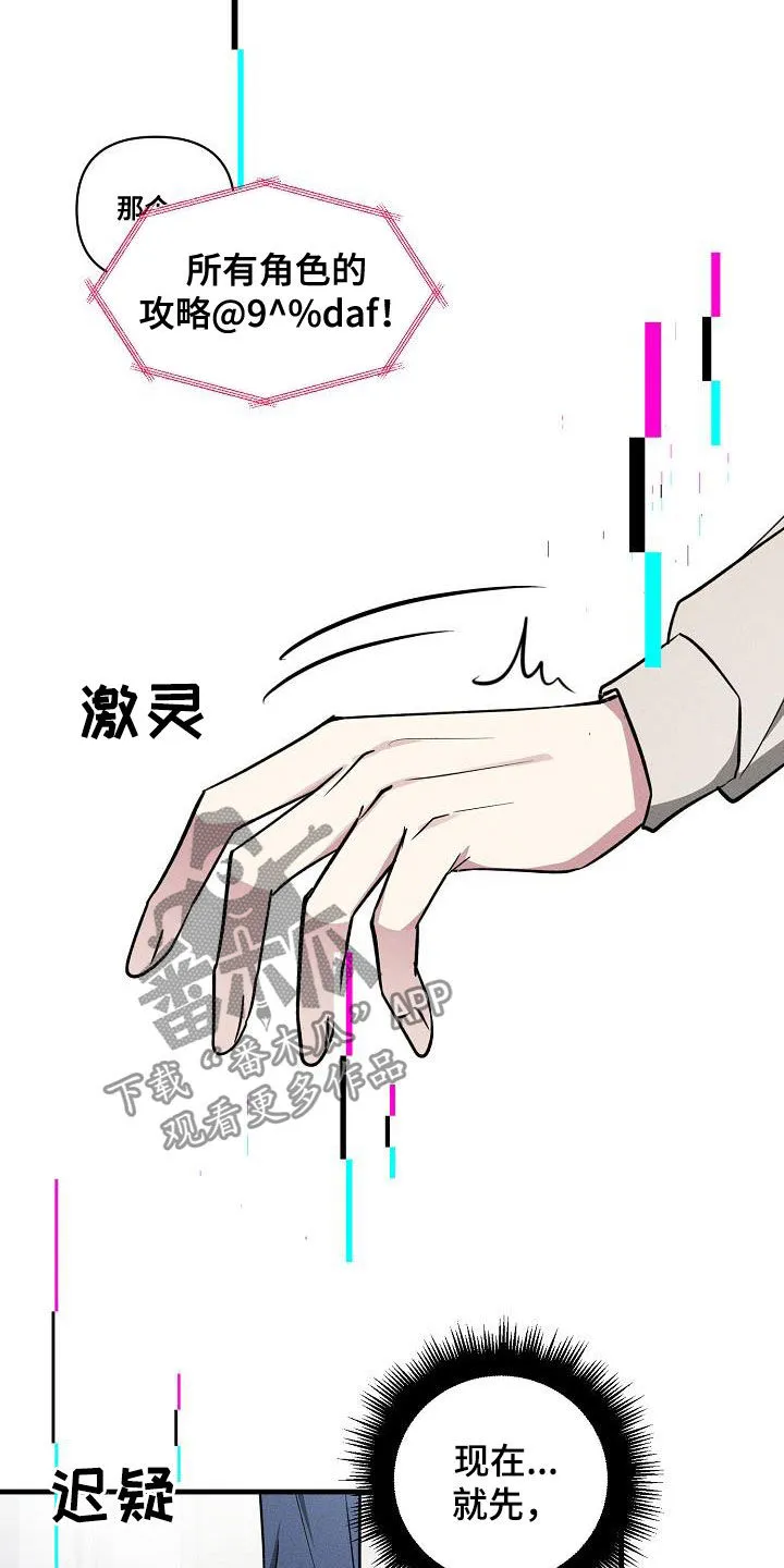 ar恋爱攻略结局漫画,第111章：【第二季】开心不起来11图