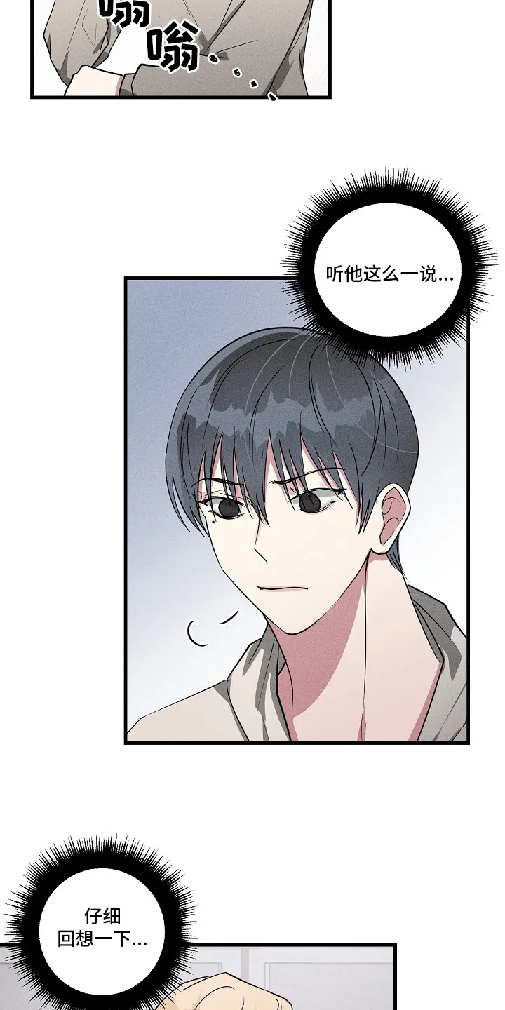 ar恋爱攻略结局漫画,第105章：【第二季】调查9图