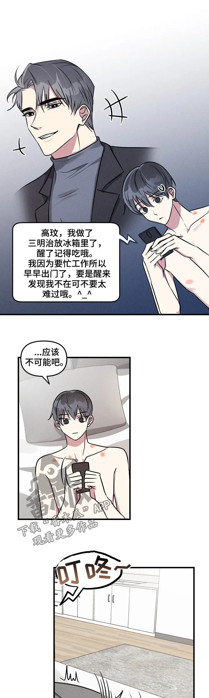 恋爱×ロワイアル攻略漫画,第53章：【第二季】不可能吧10图