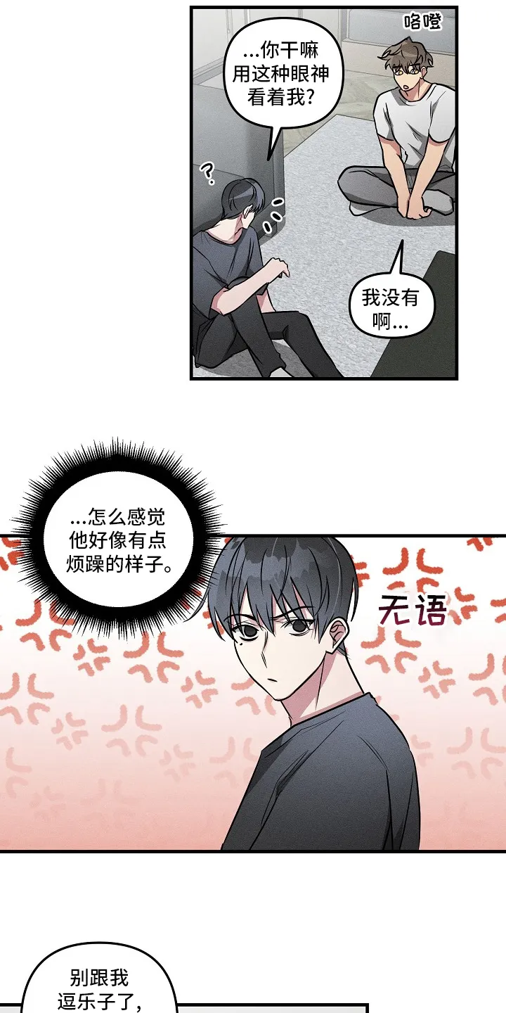 ar恋爱攻略结局漫画,第82章：【第二季】不记得4图