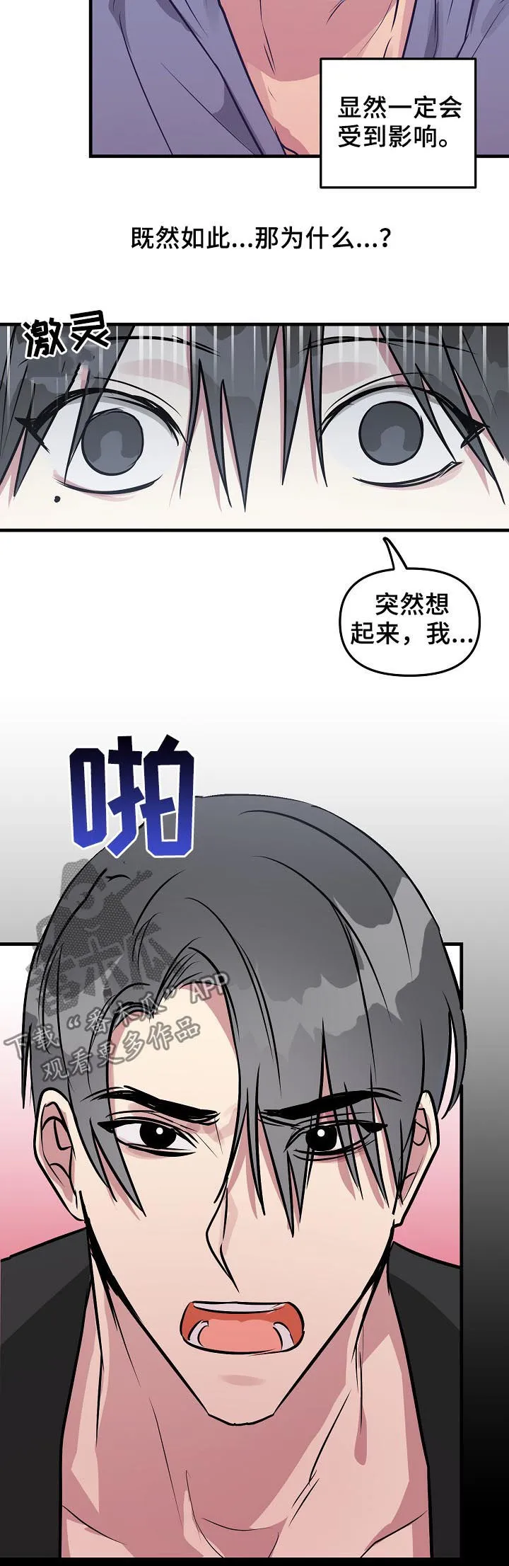 ar恋爱攻略小说漫画,第31章：晚安吻9图