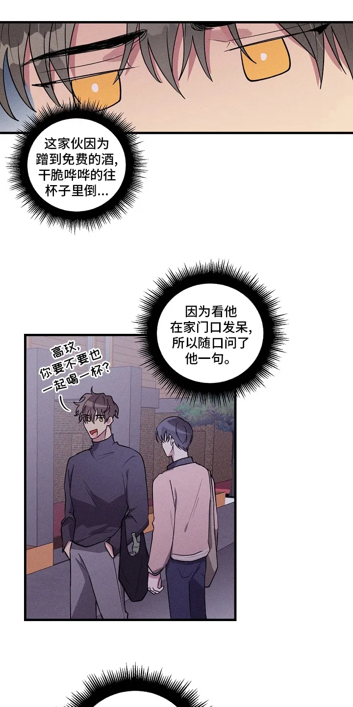 AR恋爱攻略漫画漫画,第99章：【第二季】难喝12图