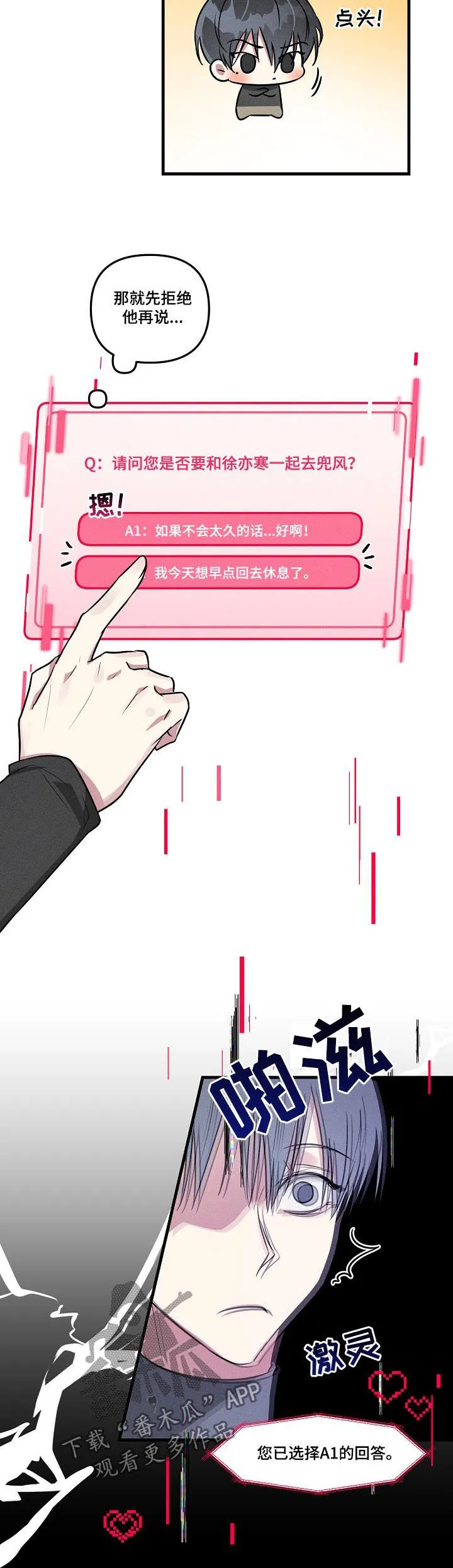 ar恋爱攻略小说漫画,第58章：【第二季】选项9图