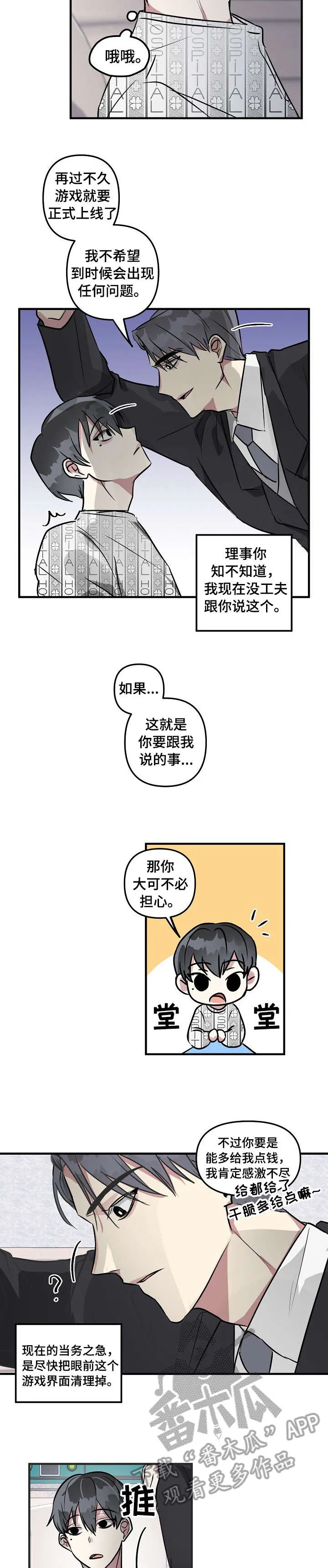 一口气看完系列漫画恋爱系攻略漫画,第5章：理事8图