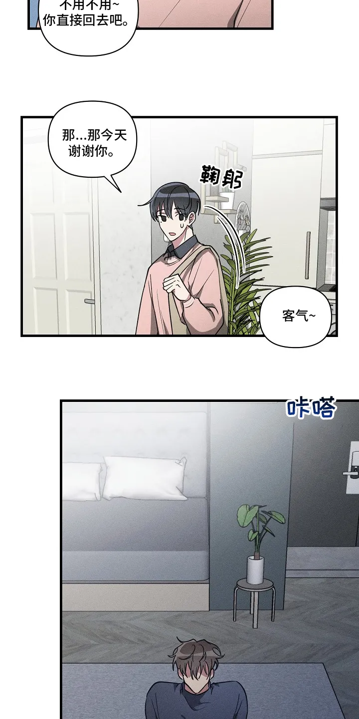 恋爱攻略免费漫画漫画,第101章：【第二季】攻略6图