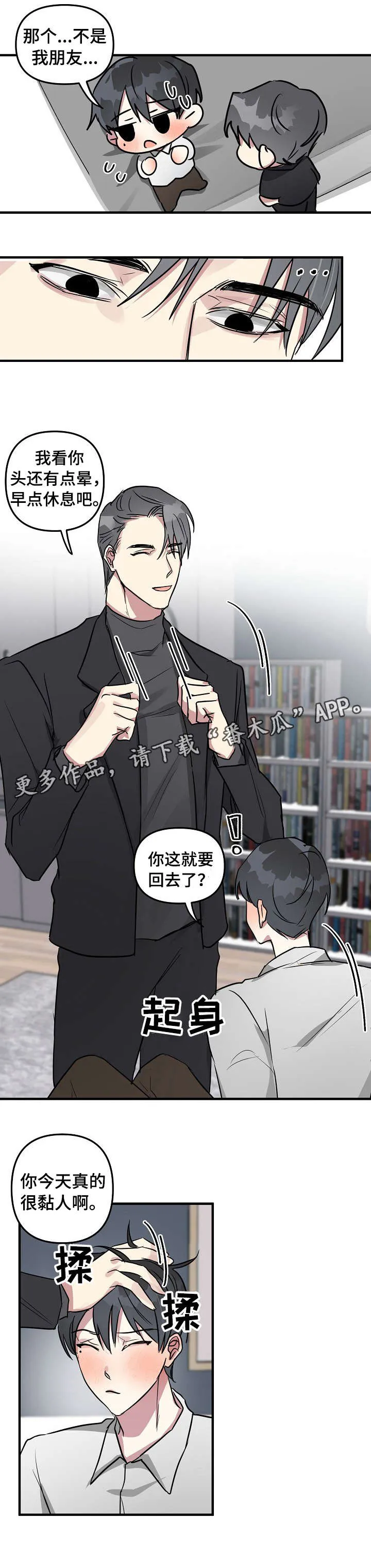 ar恋爱攻略韩漫漫画,第18章：狗东西2图