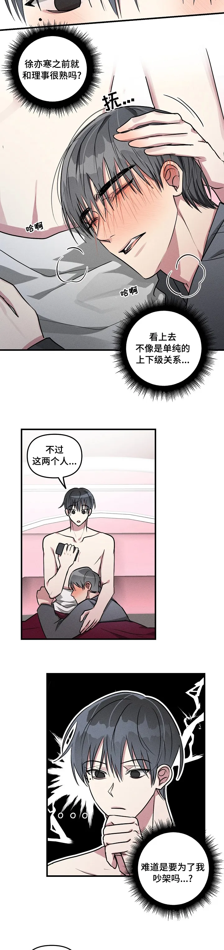 韩漫恋爱攻略漫画,第76章：【第二季】拜托你了4图