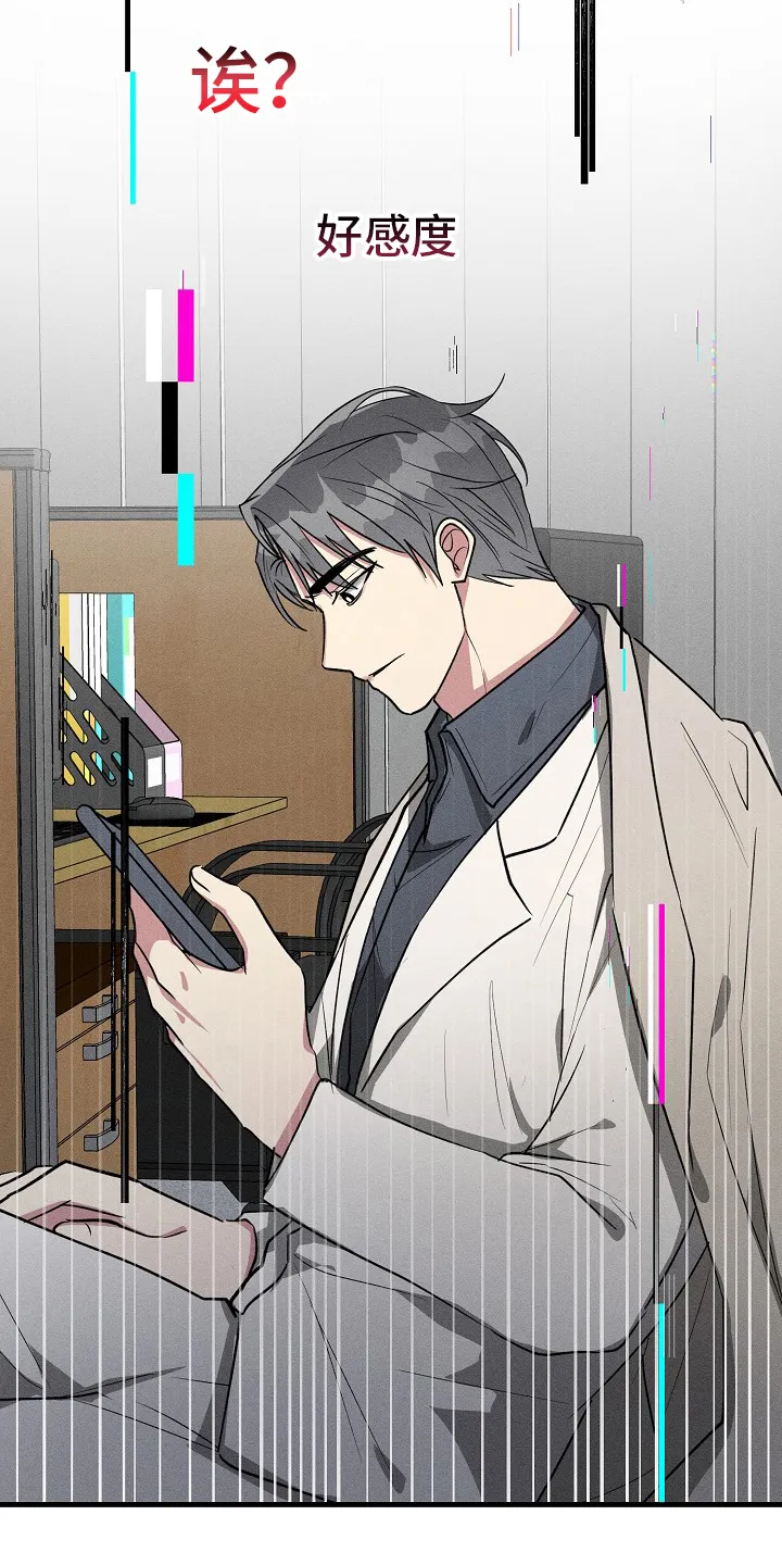 韩漫恋爱攻略漫画,第87章：【第二季】什么情况7图