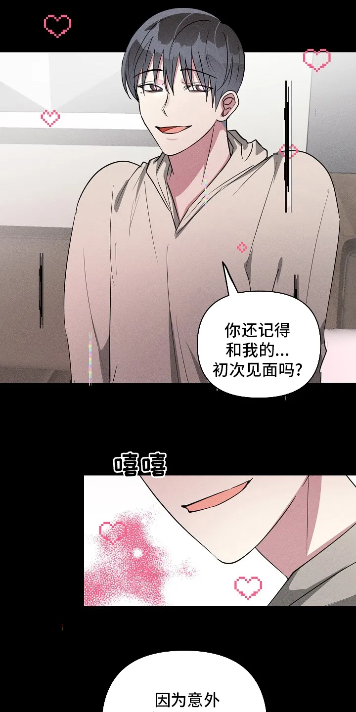 恋爱攻略漫画免费漫画,第107章：【第二季】又来了18图
