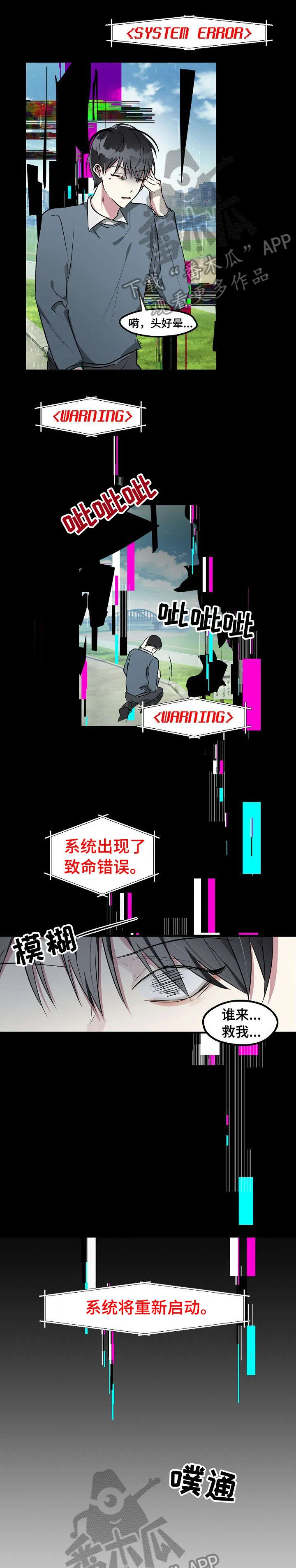 AR恋爱攻略漫画漫画,第3章：意外6图