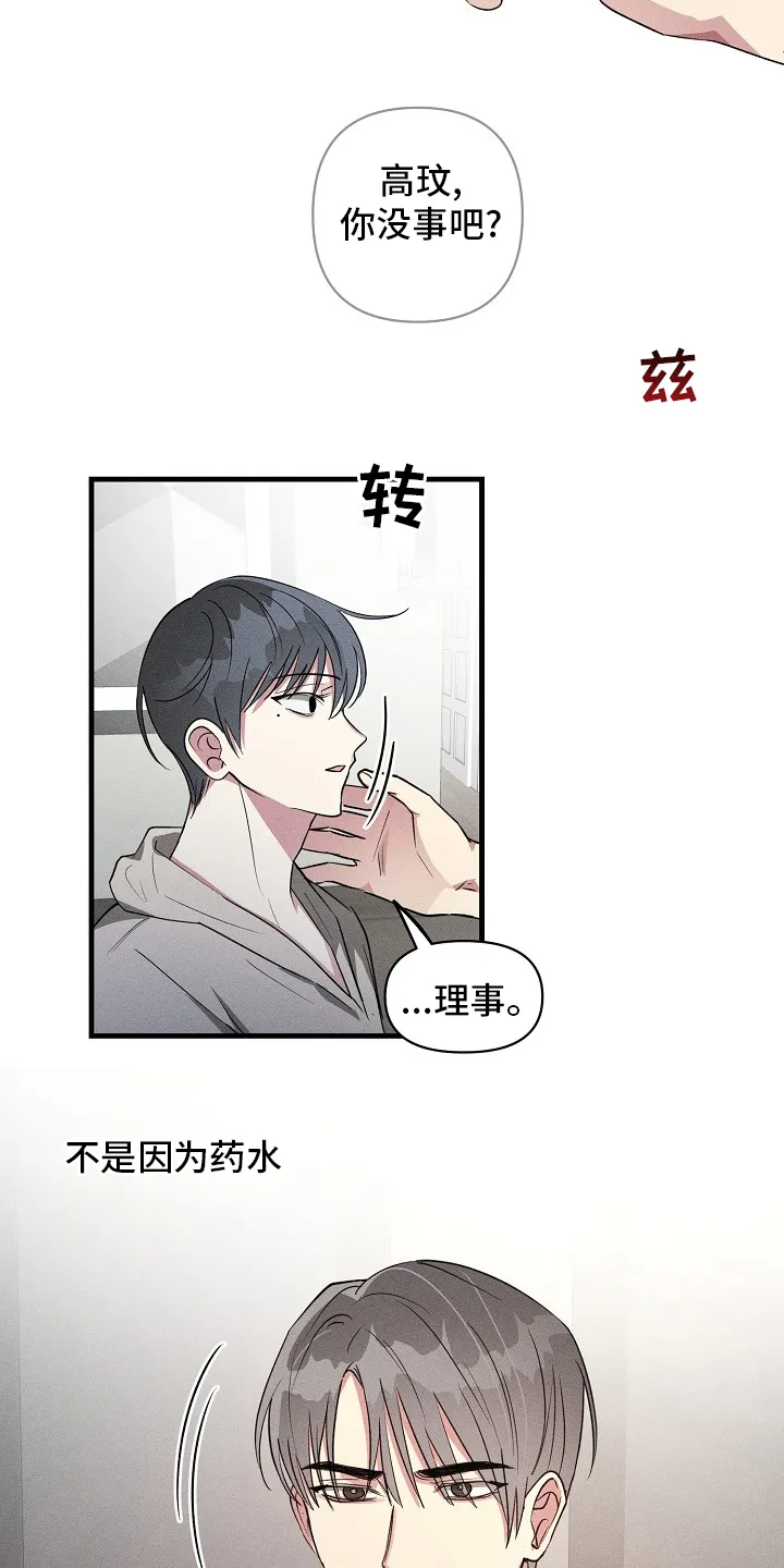 恋爱攻略漫画免费漫画,第107章：【第二季】又来了3图