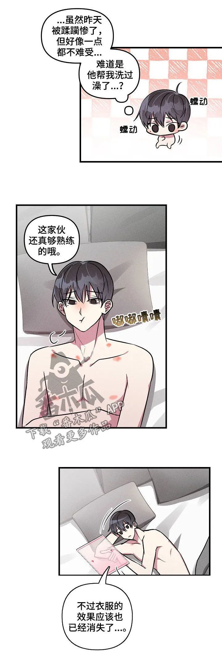 恋爱×ロワイアル攻略漫画,第53章：【第二季】不可能吧4图
